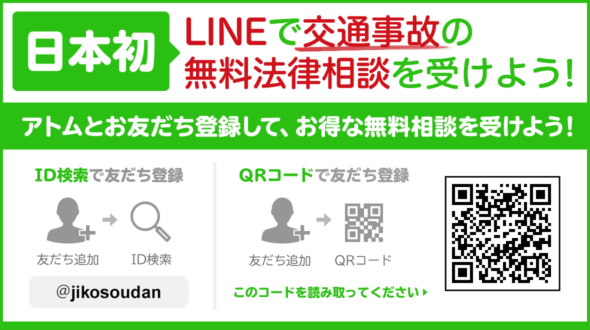 LINEで無料法律相談を受けよう